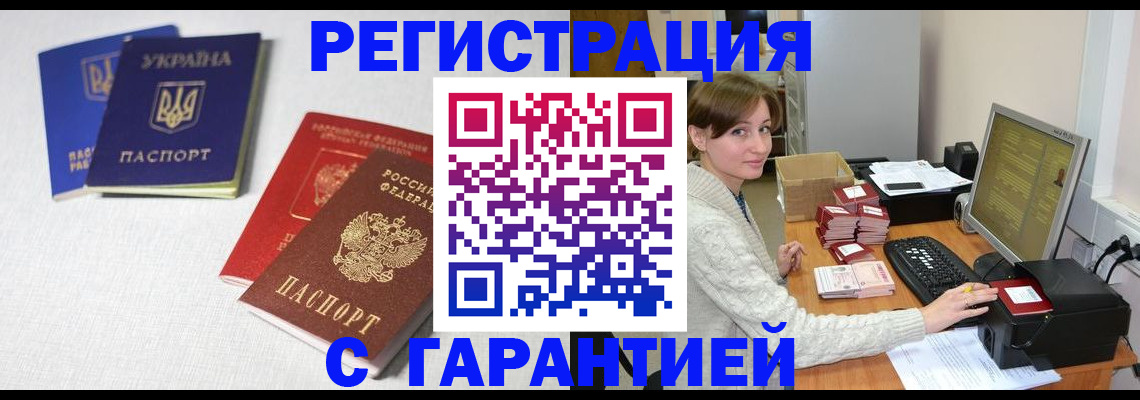 прописка гарантия в Сафоново