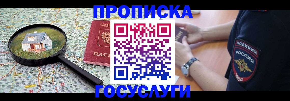 прописка ребенка в Сафоново