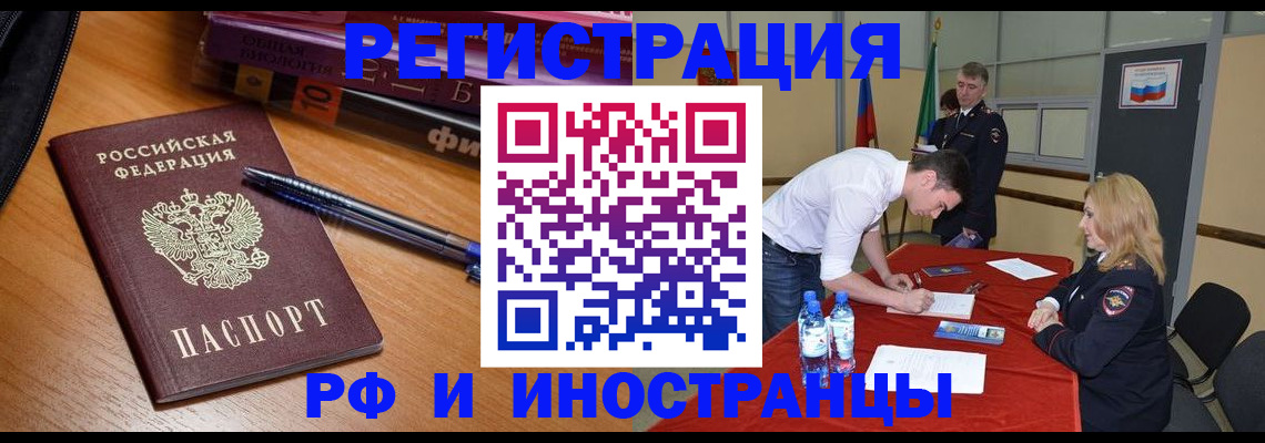 временная регистрация для всех в Сафоново