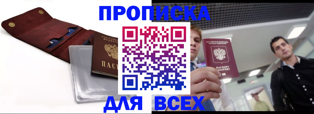 прописка паспорт в Сафоново
