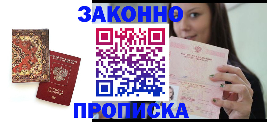 прописка ребенка в Сафоново